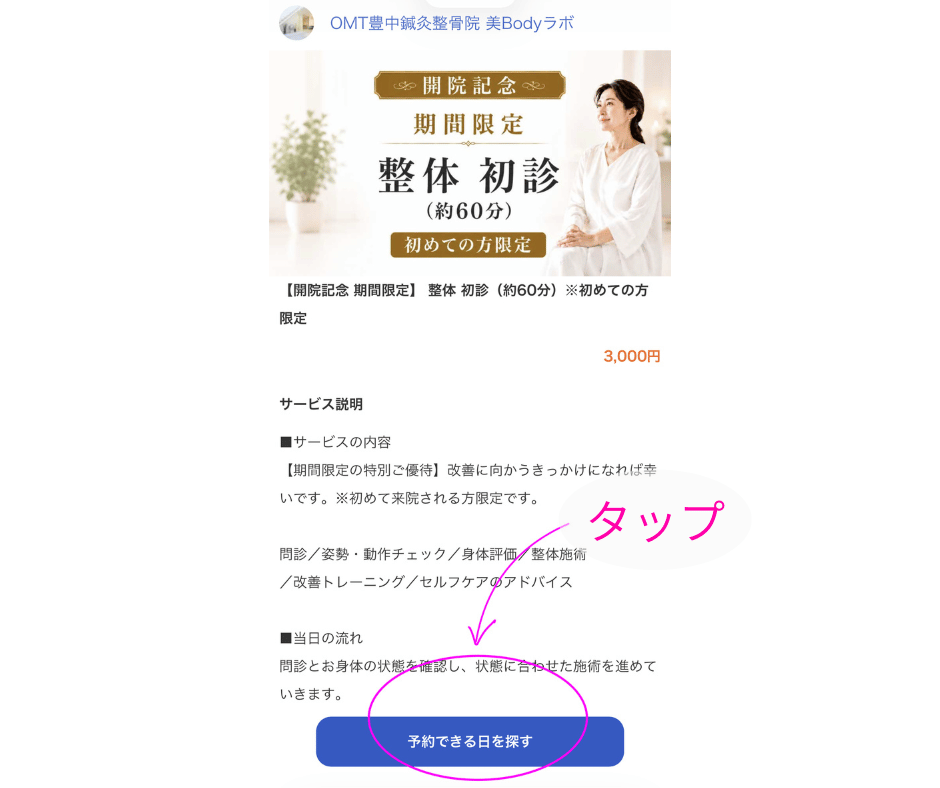 予約ガイド