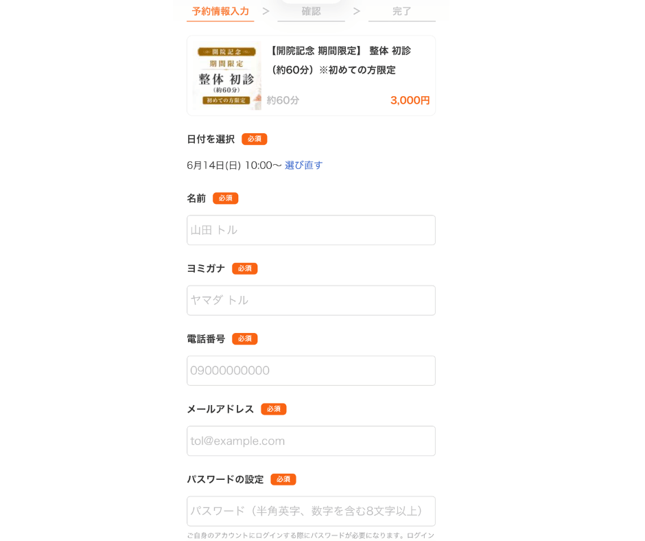 予約ガイド