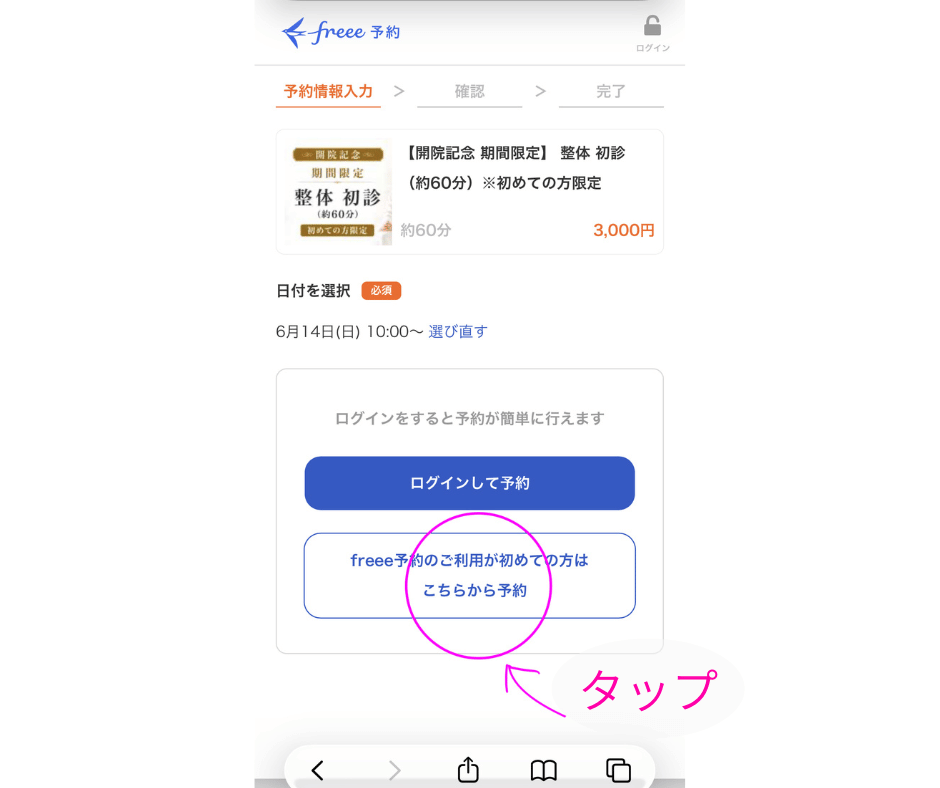 予約ガイド