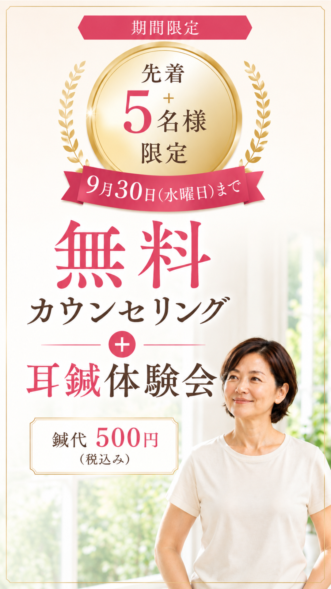 auricular-acupoint-diet-campaign
無料＋体験会キャンペーン
