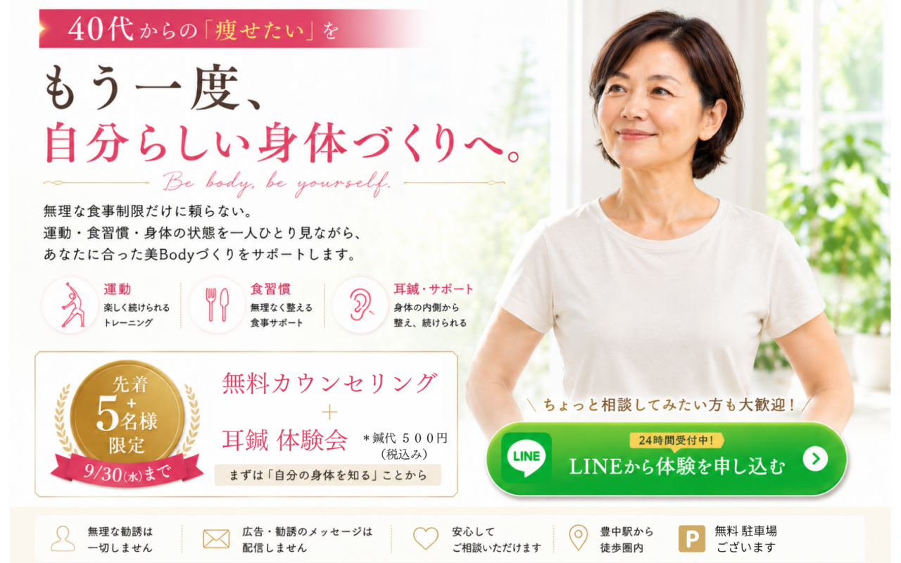 auricular-acupoint-diet-first-view
耳鍼・耳ツボダイエット