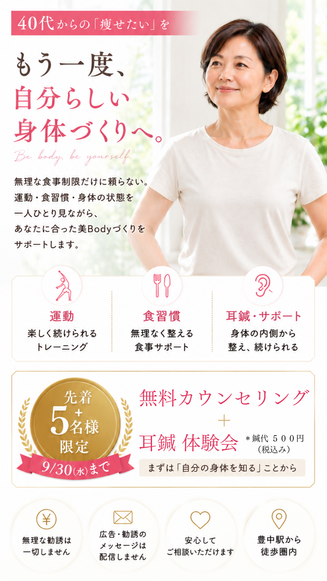 auricular-acupoint-diet-first-view
耳鍼・耳ツボダイエット