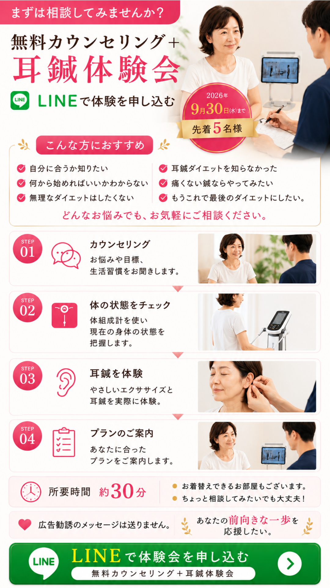 auricular-acupoint-diet-free-trial
無料カウンセリング＋耳鍼体験