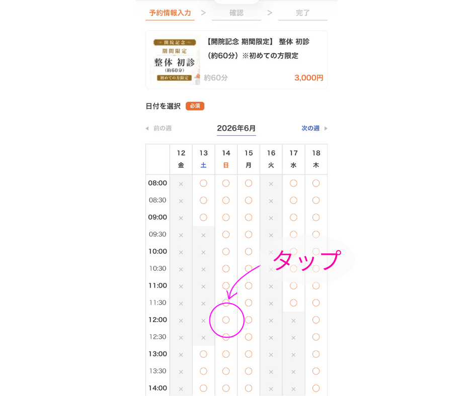 予約ガイド