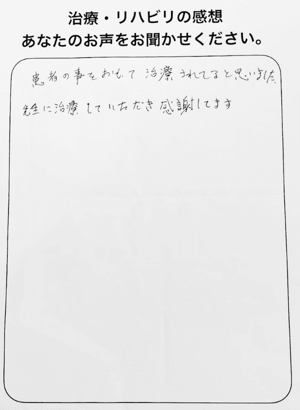 患者アンケート