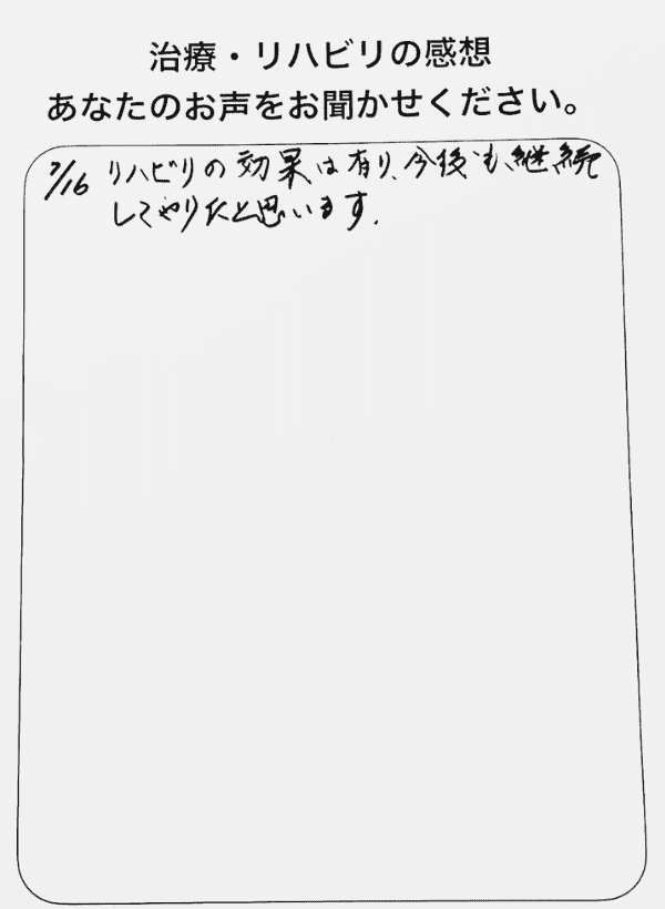患者アンケート