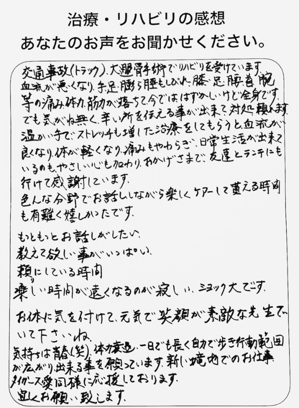 患者アンケート