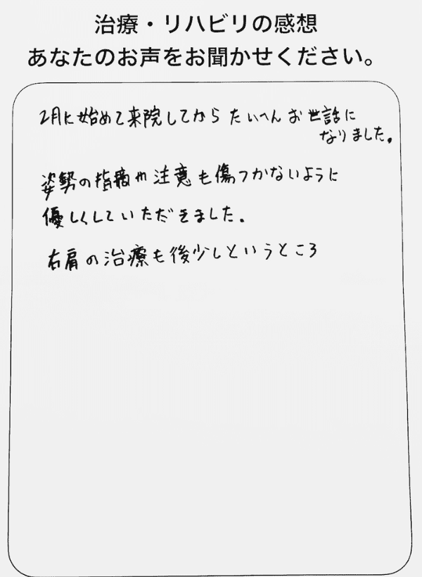 患者アンケート