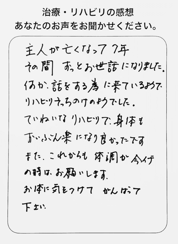 患者アンケート