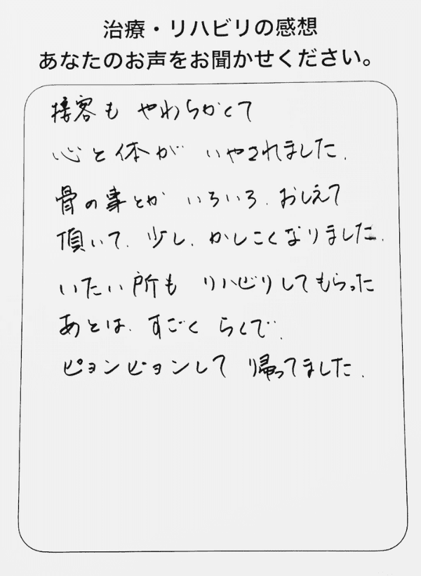 患者アンケート