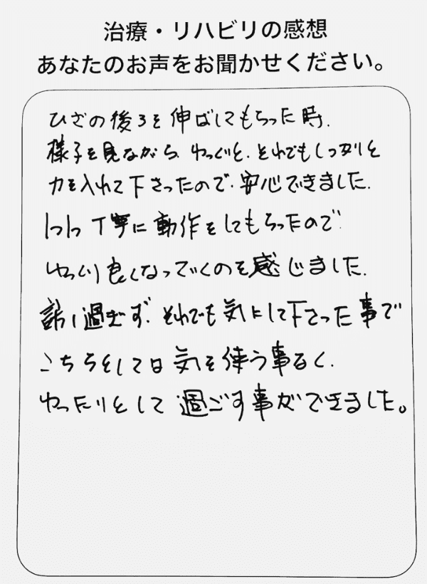 患者アンケート