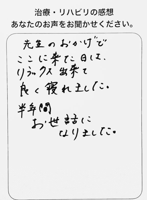 患者アンケート