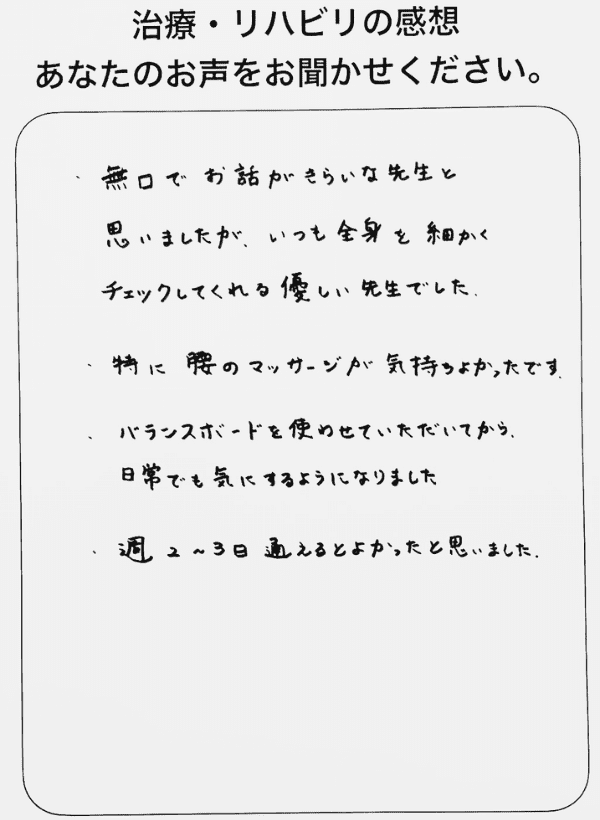 患者アンケート