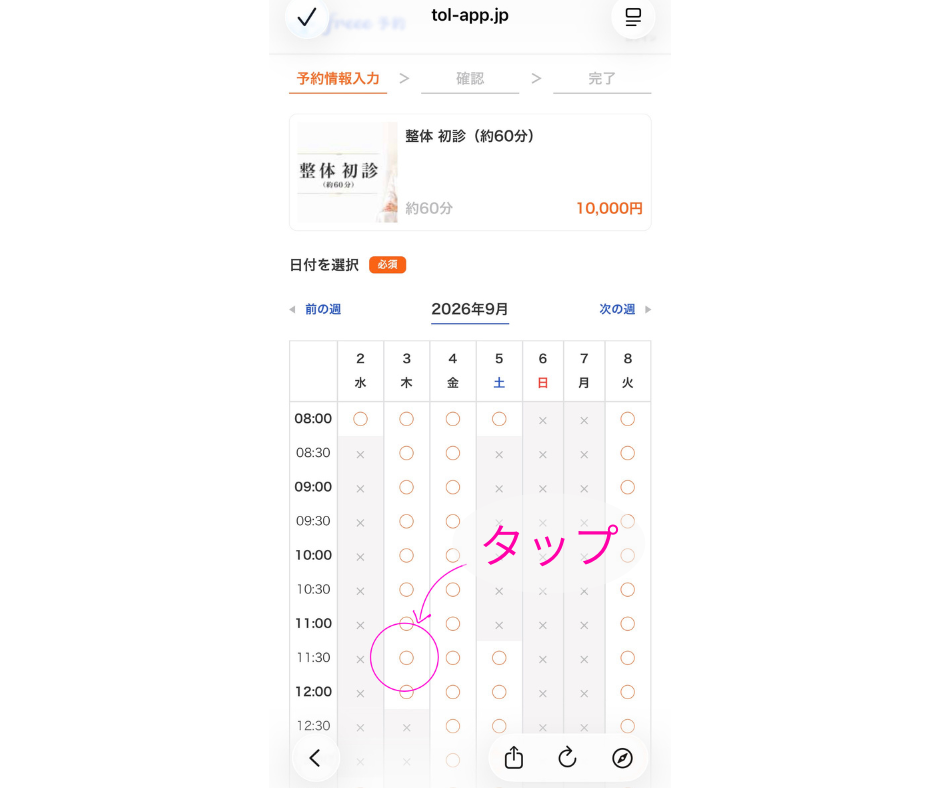 ご予約ガイド
簡単ご予約