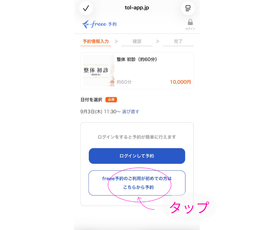 ご予約ガイド
簡単ご予約