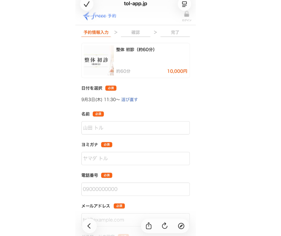 ご予約ガイド
簡単ご予約