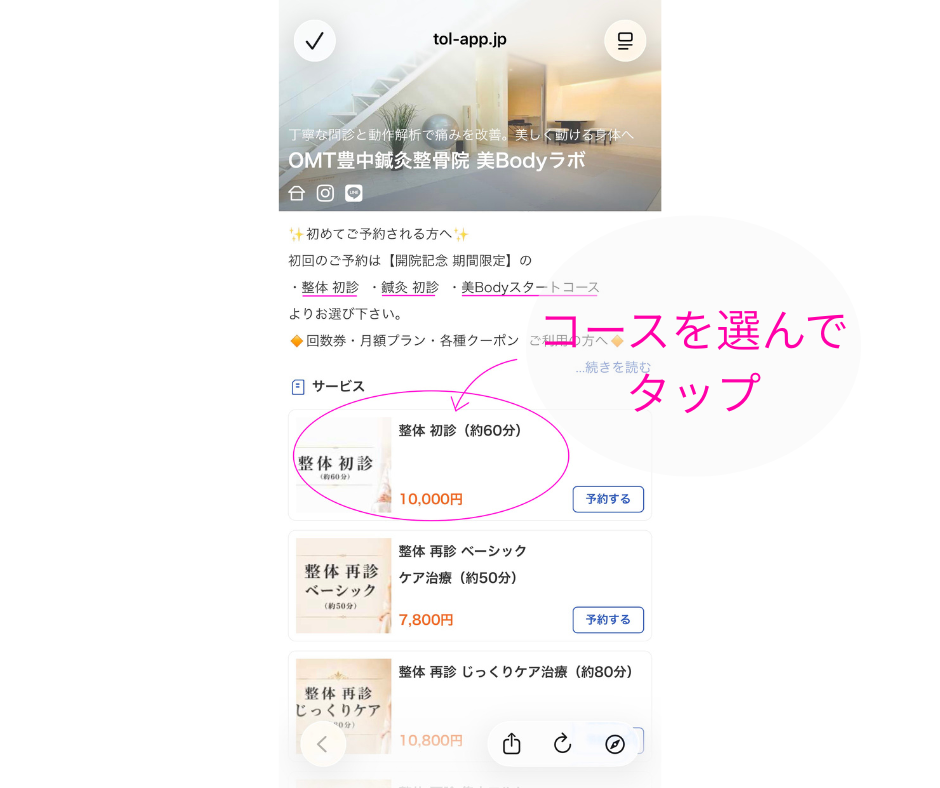 ご予約ガイド 簡単ご予約